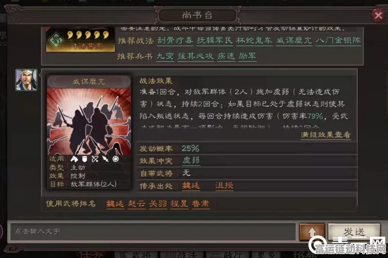三国志战略版深度解析，威谋靡亢战法全攻略