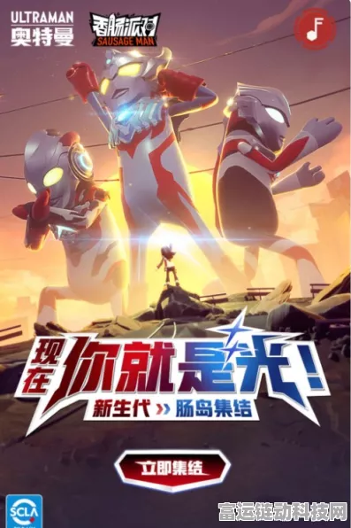 香肠派对×奥特曼联动，分享任务大挑战，赢取限定奖励！