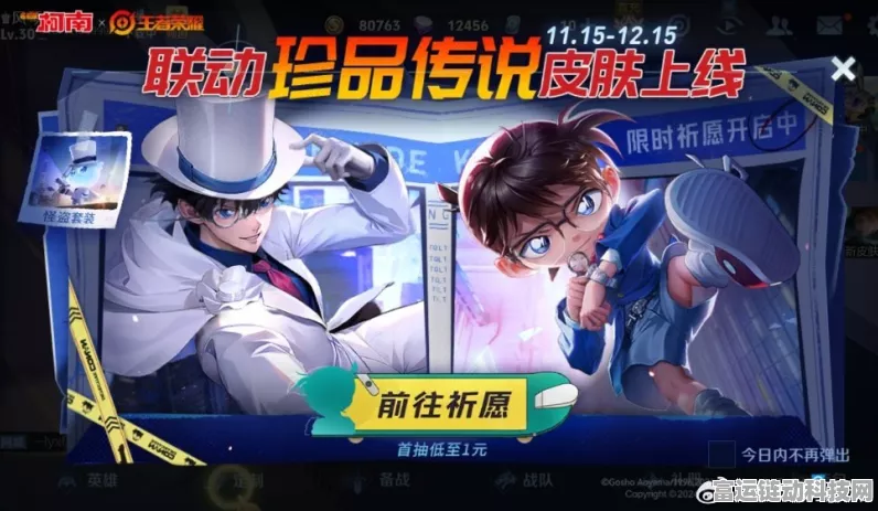 王者荣耀柯南联动皮肤抽取攻略，揭秘限定皮肤获取途径