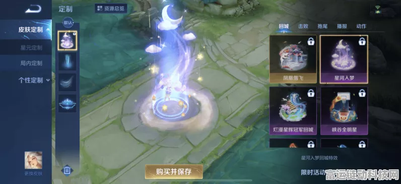 王者荣耀珍稀回城特效山河星梦获取攻略大揭秘