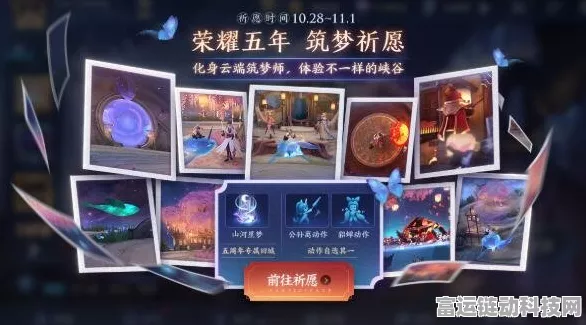 王者荣耀珍稀回城特效山河星梦获取攻略大揭秘
