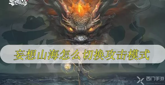 妄想山海，揭秘天神庇佑的神秘力量与玩法细节