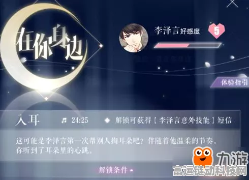 恋与深空，解锁男主语音收藏秘籍，珍藏每一刻心动回忆