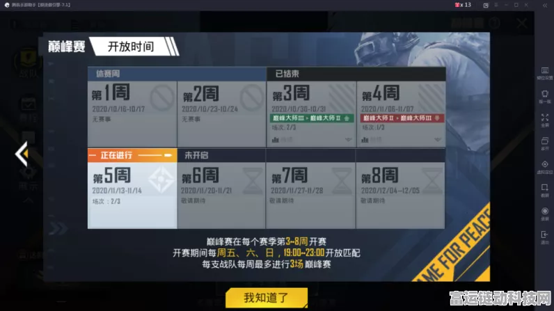 和平精英实名认证后未成年玩家指南，合规游戏，畅享乐趣