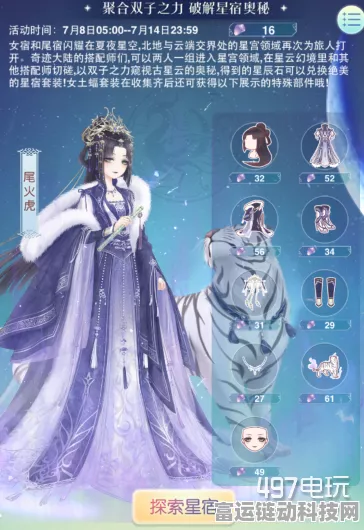奇迹暖暖，满天繁星月华初升搭配赛全攻略与活动深度剖析