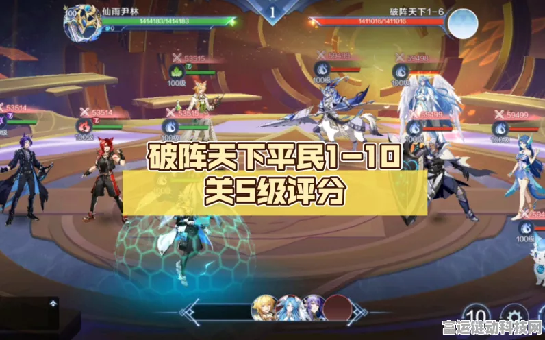 奥奇传说手游，破阵天下速通秘籍与最新赛事爆料