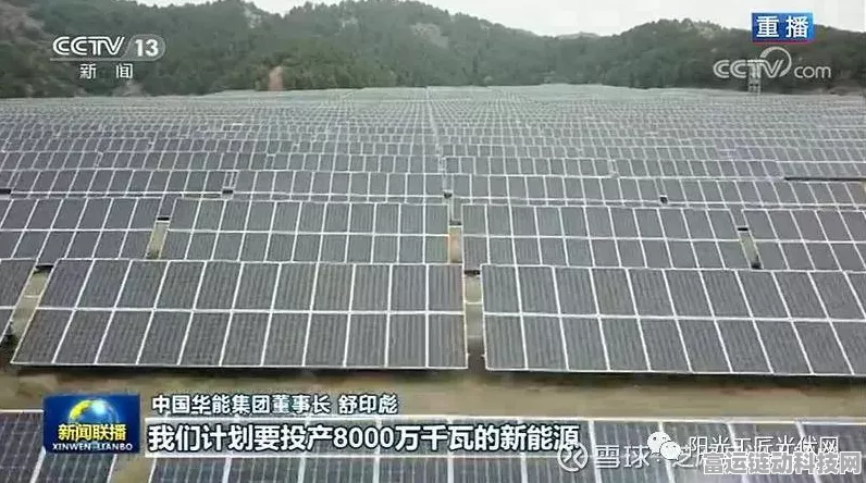 手游跨界新风尚，华能北方库布齐光伏基地灵感融入，打造绿色能源主题手游大赛