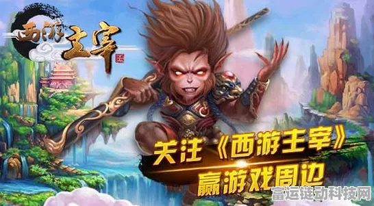 西游主宰返利服版本揭秘，福利满满，等你来战！