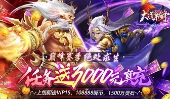 西游主宰返利服版本揭秘，福利满满，等你来战！