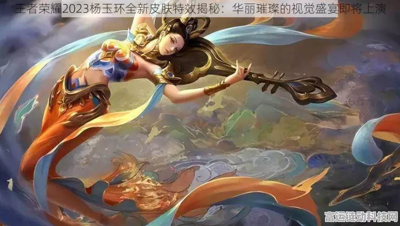 王者荣耀，杨玉环新皮肤霓裳风华绝美登场，玩家社群反响热烈