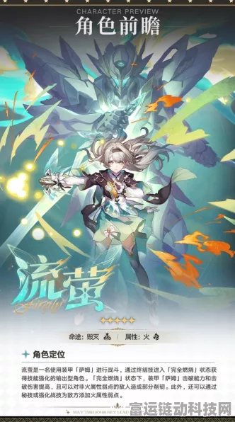 崩坏星穹铁道，流萤角色深度解析，探寻性价比之巅的几命之选