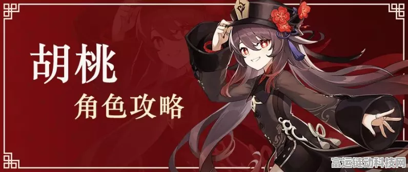 胡桃部下大显身手，原神胡桃角色团队技艺比拼与奇幻探险之旅