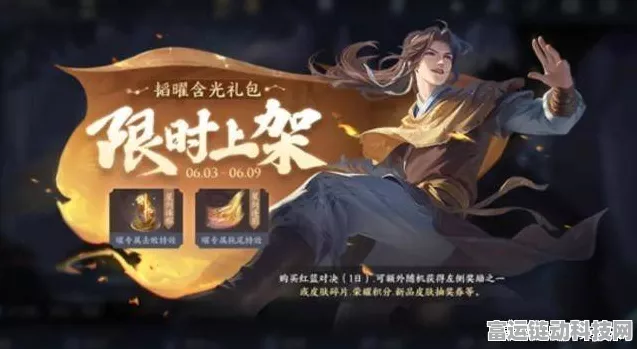 王者荣耀，曜李逍遥联动皮肤点券售价全揭秘，限定特效燃爆峡谷！