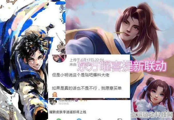 王者荣耀，曜李逍遥联动皮肤点券售价全揭秘，限定特效燃爆峡谷！