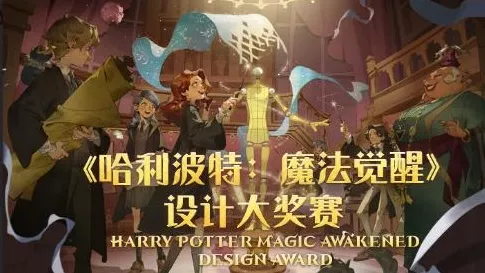 哈利波特手游揭秘，探索消失的快乐活动丰厚奖励详情
