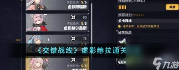 揭秘交错战线，虚影赫拉挑战通关全攻略，细节决定成败！