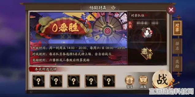 阴阳师对弈竞猜深度解析，策略博弈，赢取丰厚奖励！