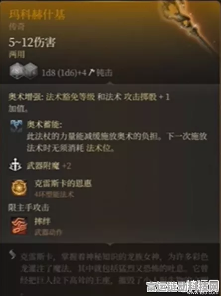 博德之门3，玛科赫什基神器获取全攻略及游戏深度剖析