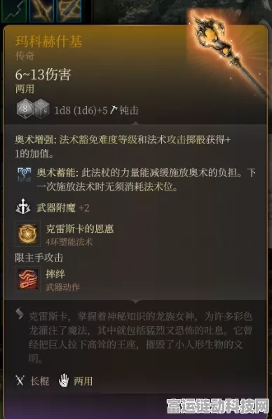博德之门3，玛科赫什基神器获取全攻略及游戏深度剖析