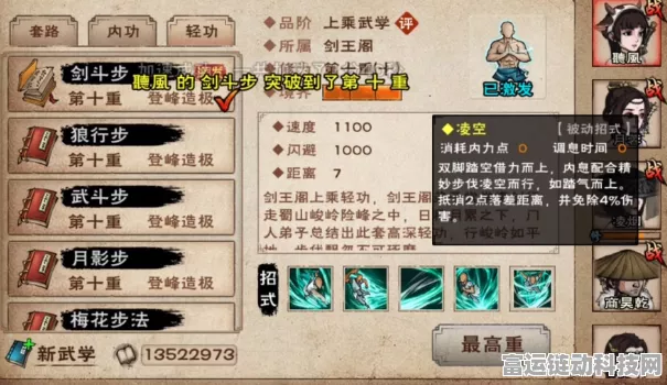 烟雨江湖深度解析，剑王阁镇派武学及内功技能全揭秘