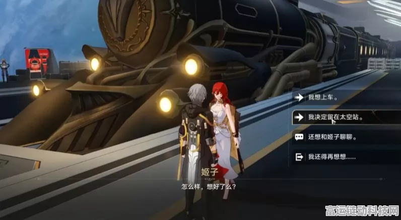揭秘崩坏，星穹铁道隐藏结局全攻略