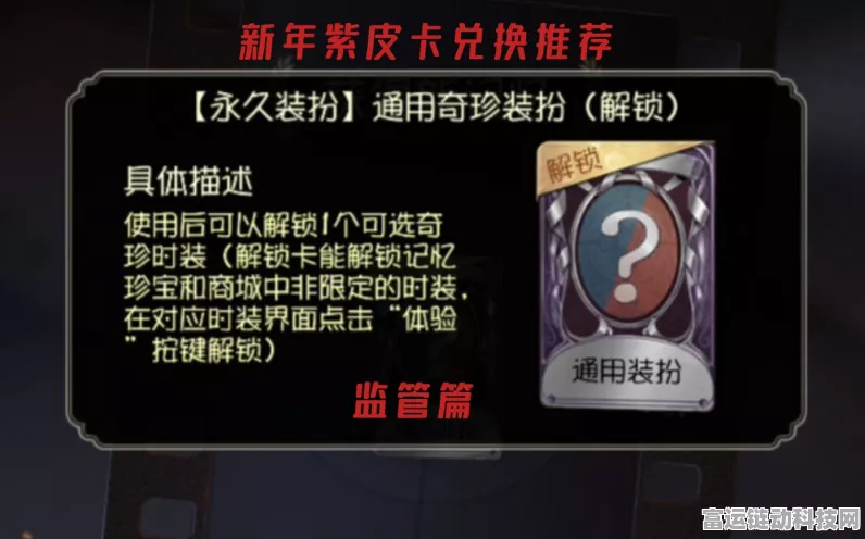 春节特辑，第五人格紫皮卡兑换攻略，解锁你的专属角色魅力！