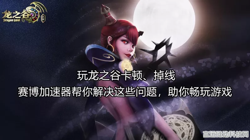 龙之谷2深度攻略，魔法师二转职业优选与成长秘籍