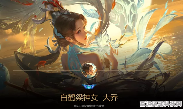 王者荣耀大乔白鹤梁神女皮肤惊艳来袭，上线时间、技能特效全揭秘
