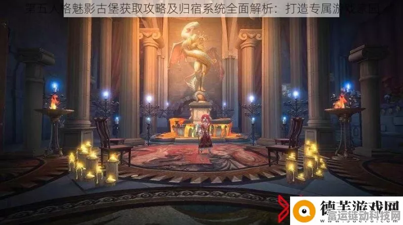第五人格魅影古堡家具全攻略，解锁途径与功能深度剖析