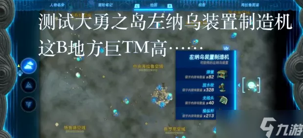 塞尔达传说王国之泪，左纳乌能源宝藏全攻略，揭秘隐藏位置与获取技巧