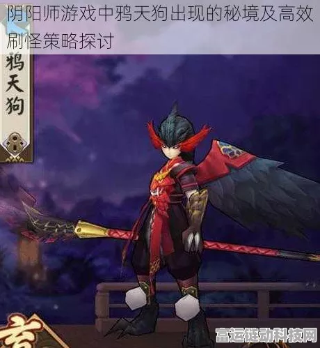 阴阳师手游，鸦天狗悬赏封印高效攻略，揭秘全地图位置与打法技巧