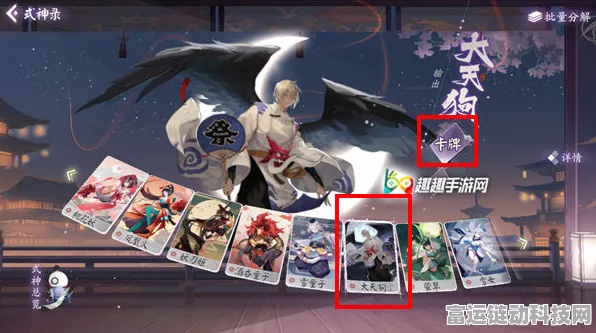 阴阳师百闻牌深度解析，大天狗式神玩法与卡牌属性全揭秘