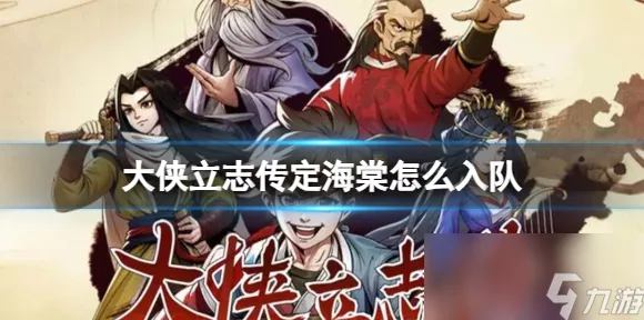 大侠立志传，点穴秘籍全攻略，助你成为武林高手！