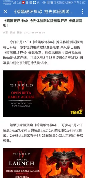 暗黑破坏神4深度攻略，解锁二周目的全面指南