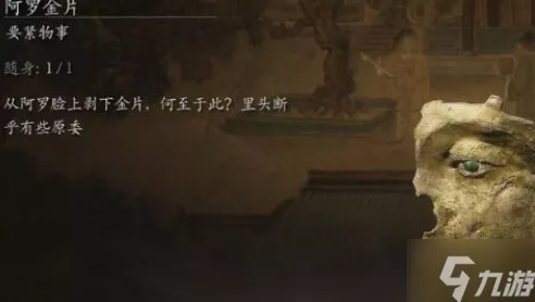 手游揭秘，黑神话，悟空阿罗金片高效获取攻略