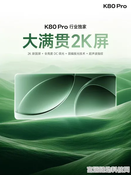 Redmi K80系列惊艳亮相，全新外观设计与强悍性能曝光