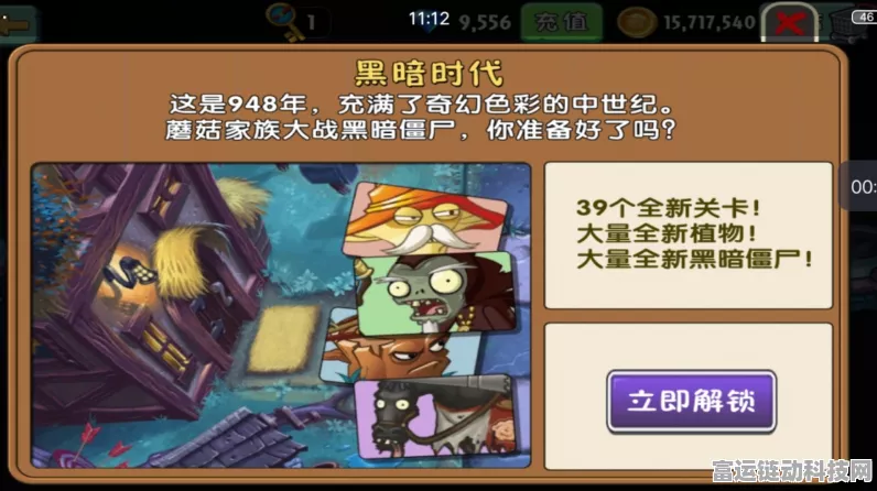 植物大战僵尸2黑暗时代18天简单