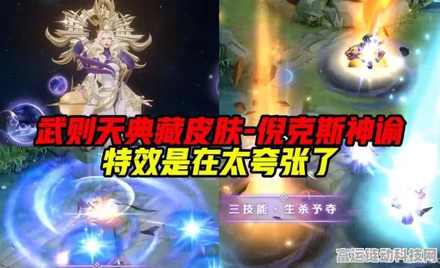 王者荣耀武则天倪克斯神谕优化揭秘，宇宙级特效重塑王者战场