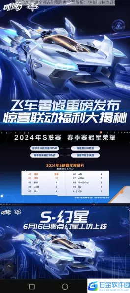 QQ飞车手游，A级赛车深度剖析，解锁赛道霸主秘籍