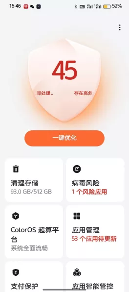 OPPO手机应对高危提示软件安装难题，安全升级与解决方案全解析
