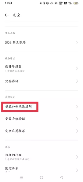 OPPO手机应对高危提示软件安装难题，安全升级与解决方案全解析