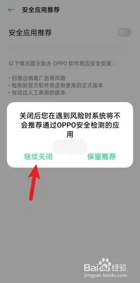 OPPO手机应对高危提示软件安装难题，安全升级与解决方案全解析