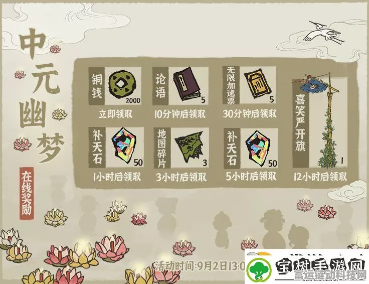 江南百景图中元幽梦活动全解析，幽梦寻宝，赢取限定奖励！
