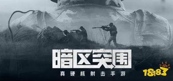 暗区突围，超时未撤离的后果与战术深度解析