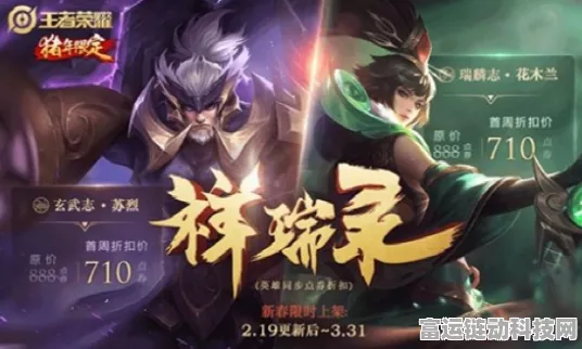 王者荣耀瑞麟志皮肤下架倒计时，珍贵限定，错过不再来！