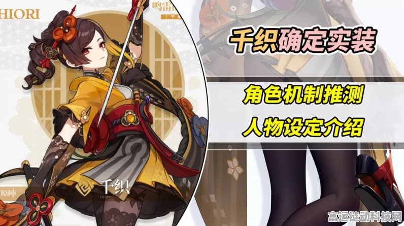原神新角色千织震撼登场，岩系速切副C引领战斗新潮流！