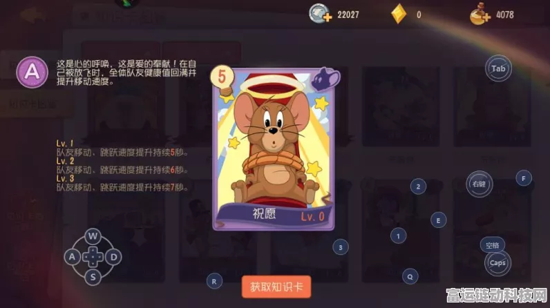 猫和老鼠手游攻略，新版猫方知识卡精选搭配，A、S级属性全解析