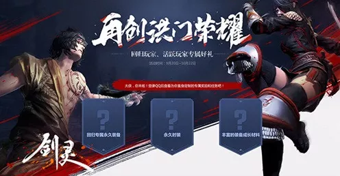 剑灵怀旧服荣耀重启，官网直通道与独家怀旧争霸赛全攻略