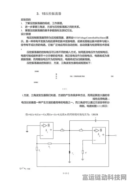 手游技术揭秘，压控振荡器仿真原理在游戏开发中的创新应用