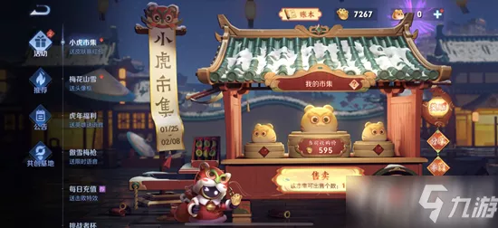 王者荣耀小虎市集攻略，轻松赚取海量小虎币秘籍